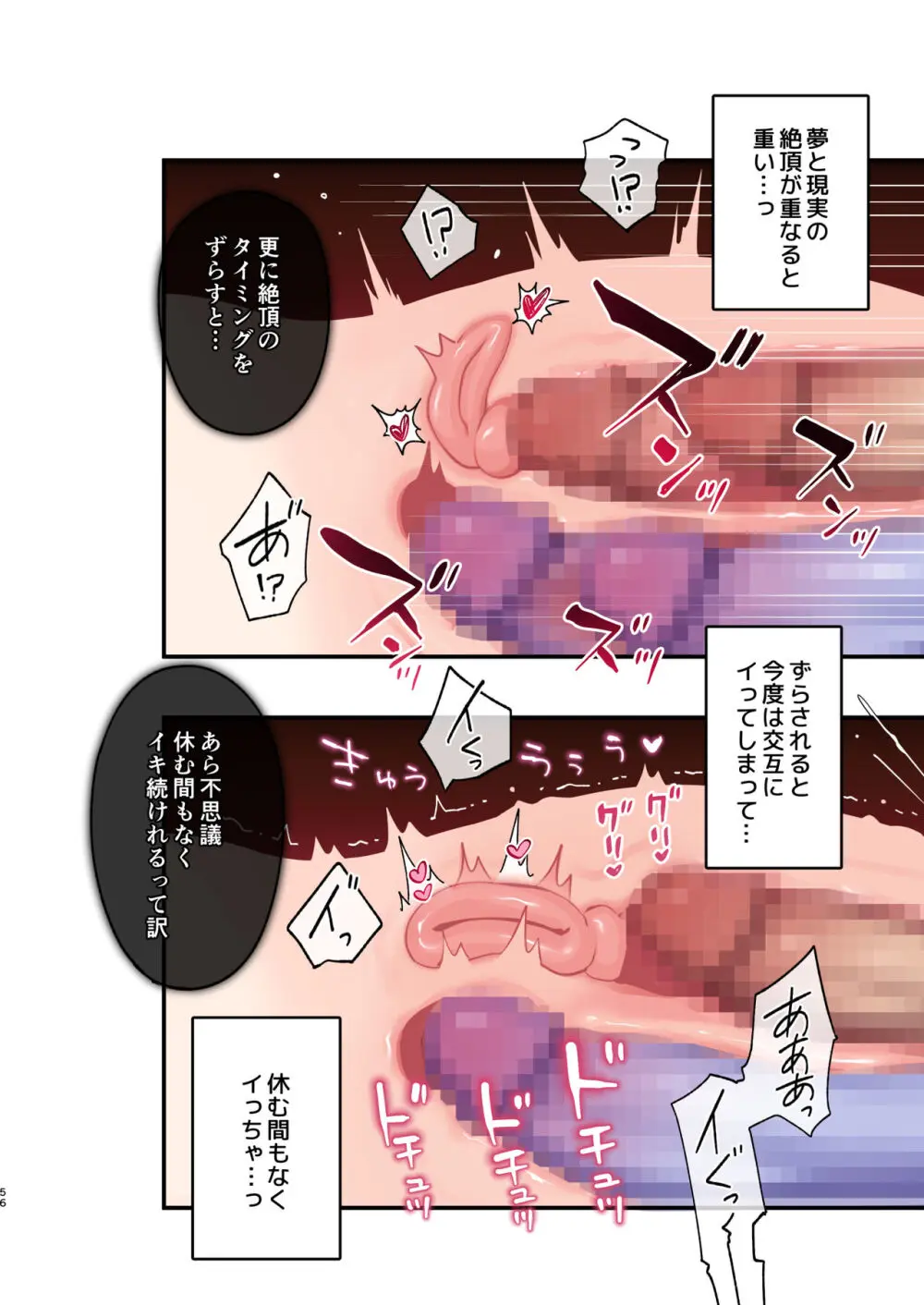 淫魔達の遊戯 ～IF After 玩具の末路～ - page56