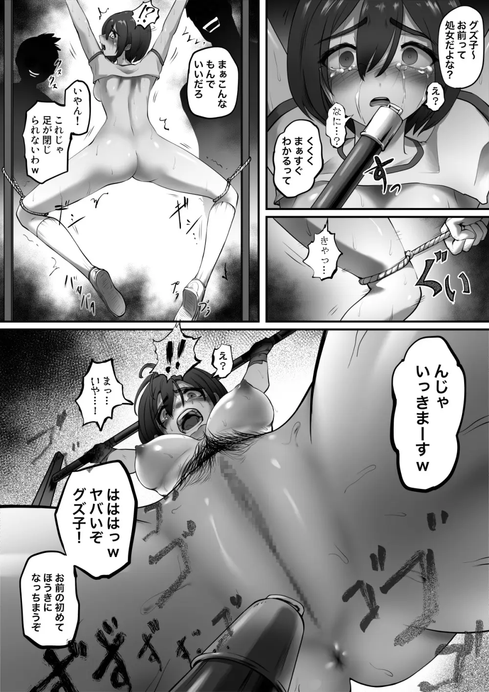 教室の玩具 - page16