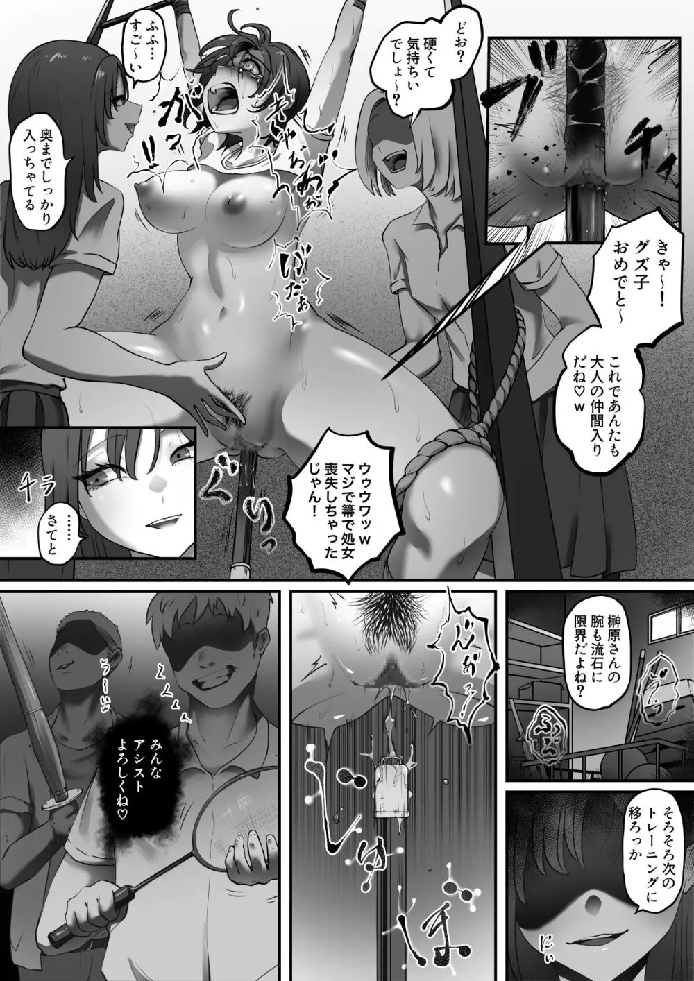 教室の玩具 - page19