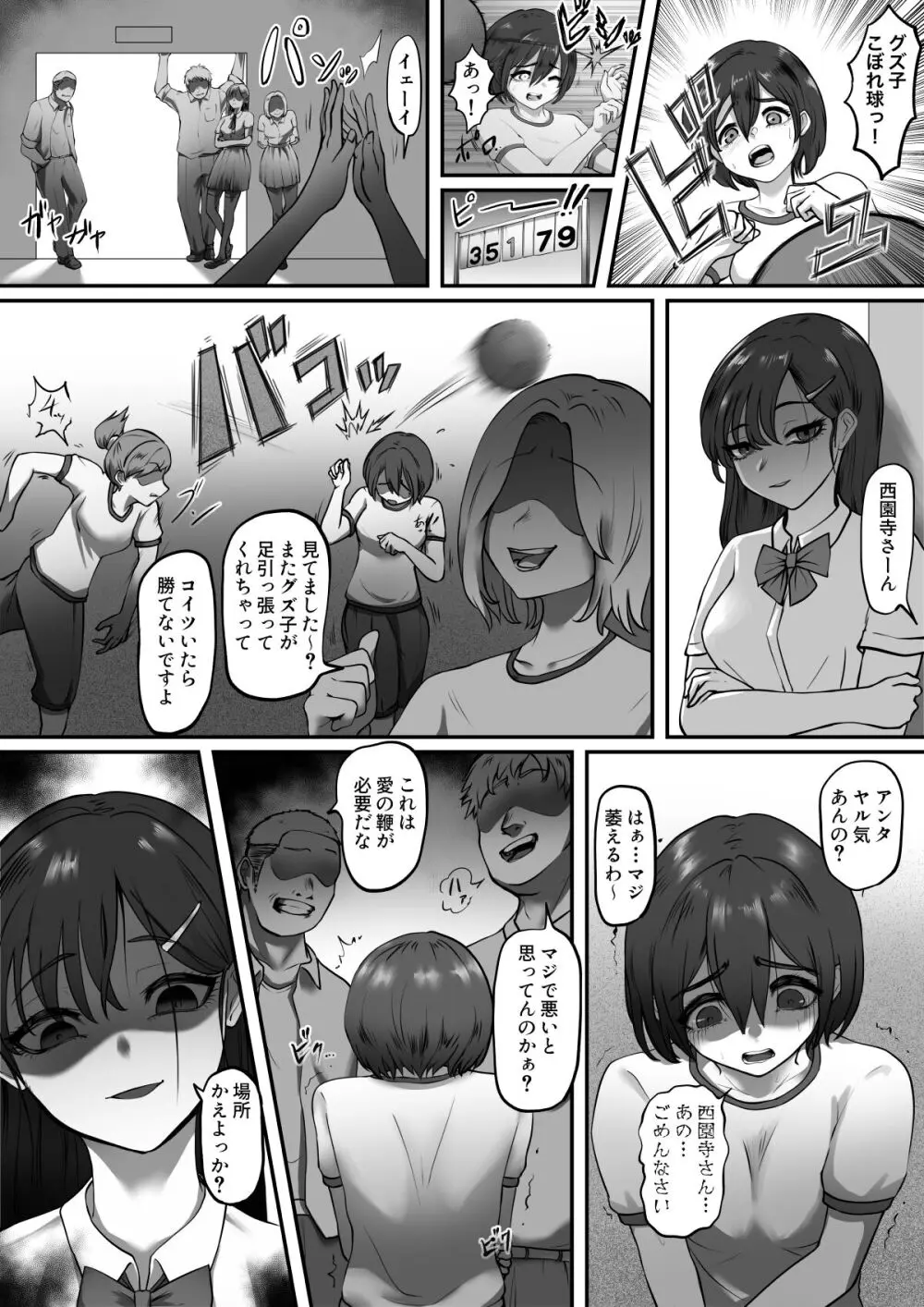 教室の玩具 - page3