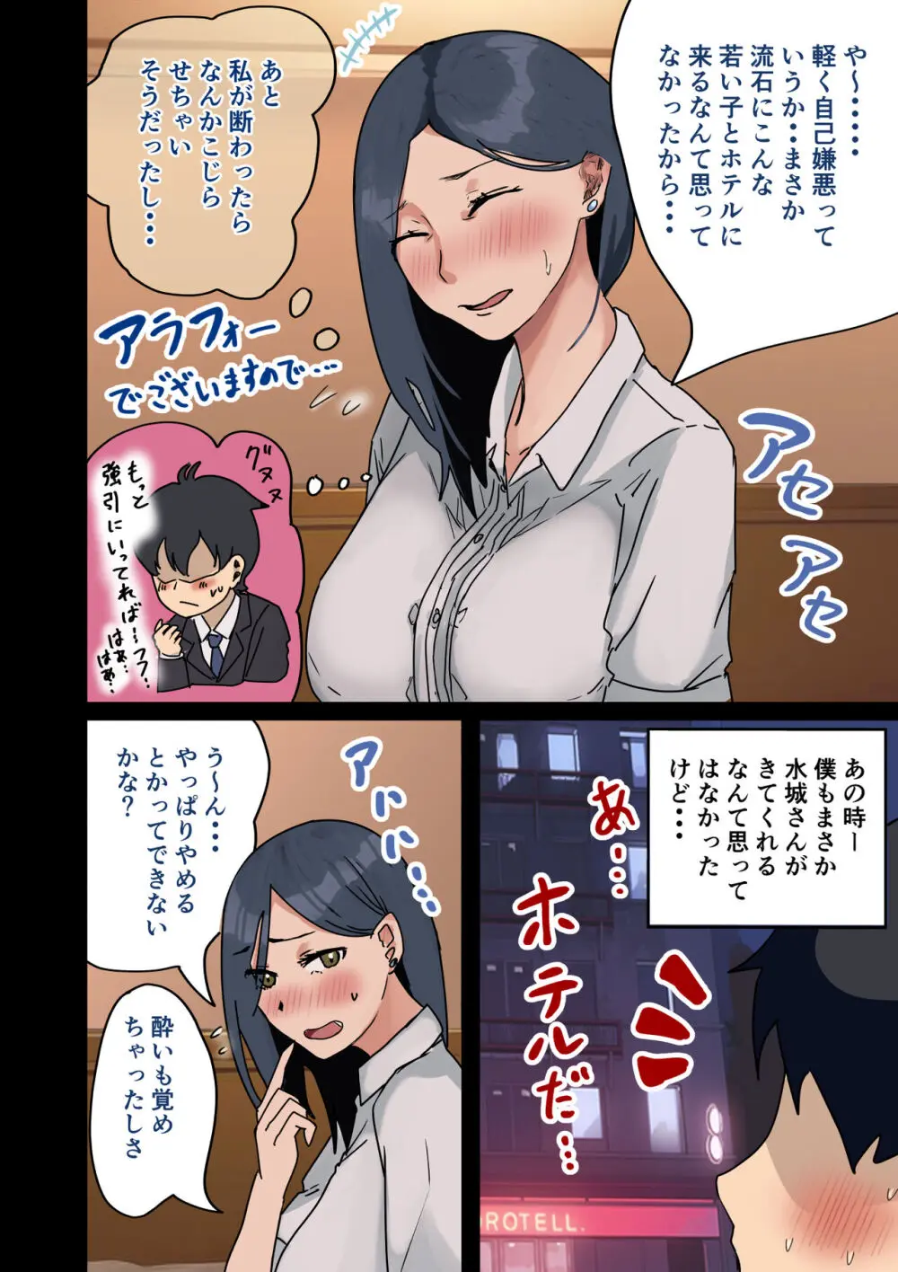 ラッキーで会社のマドンナをやれた話 - page15