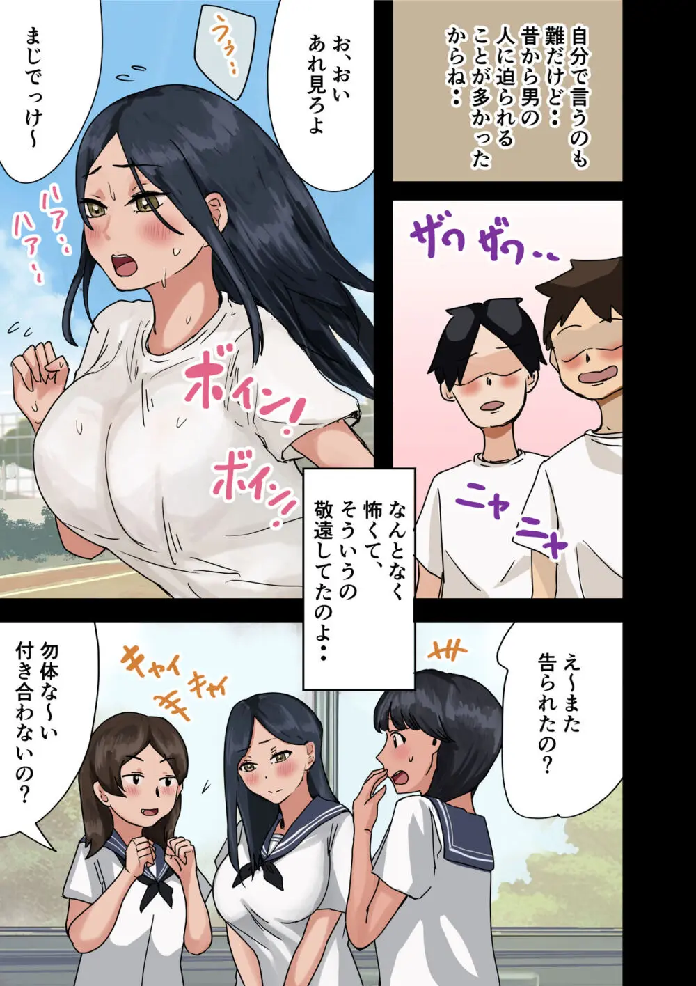 ラッキーで会社のマドンナをやれた話 - page54