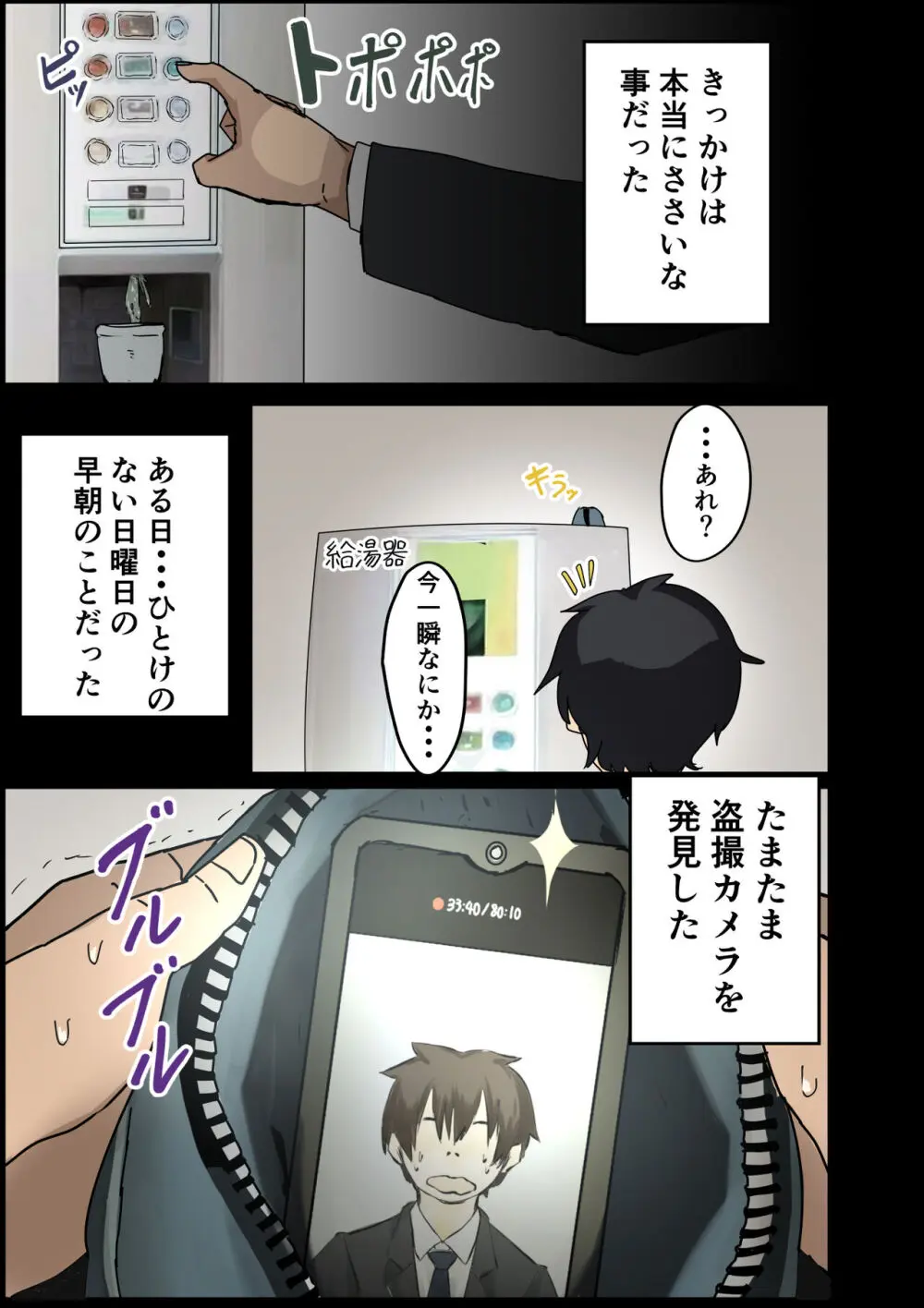 ラッキーで会社のマドンナをやれた話 - page8