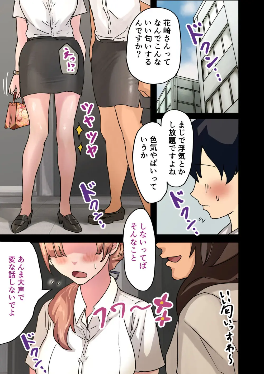 ラッキーで会社のマドンナをやれた話 - page98