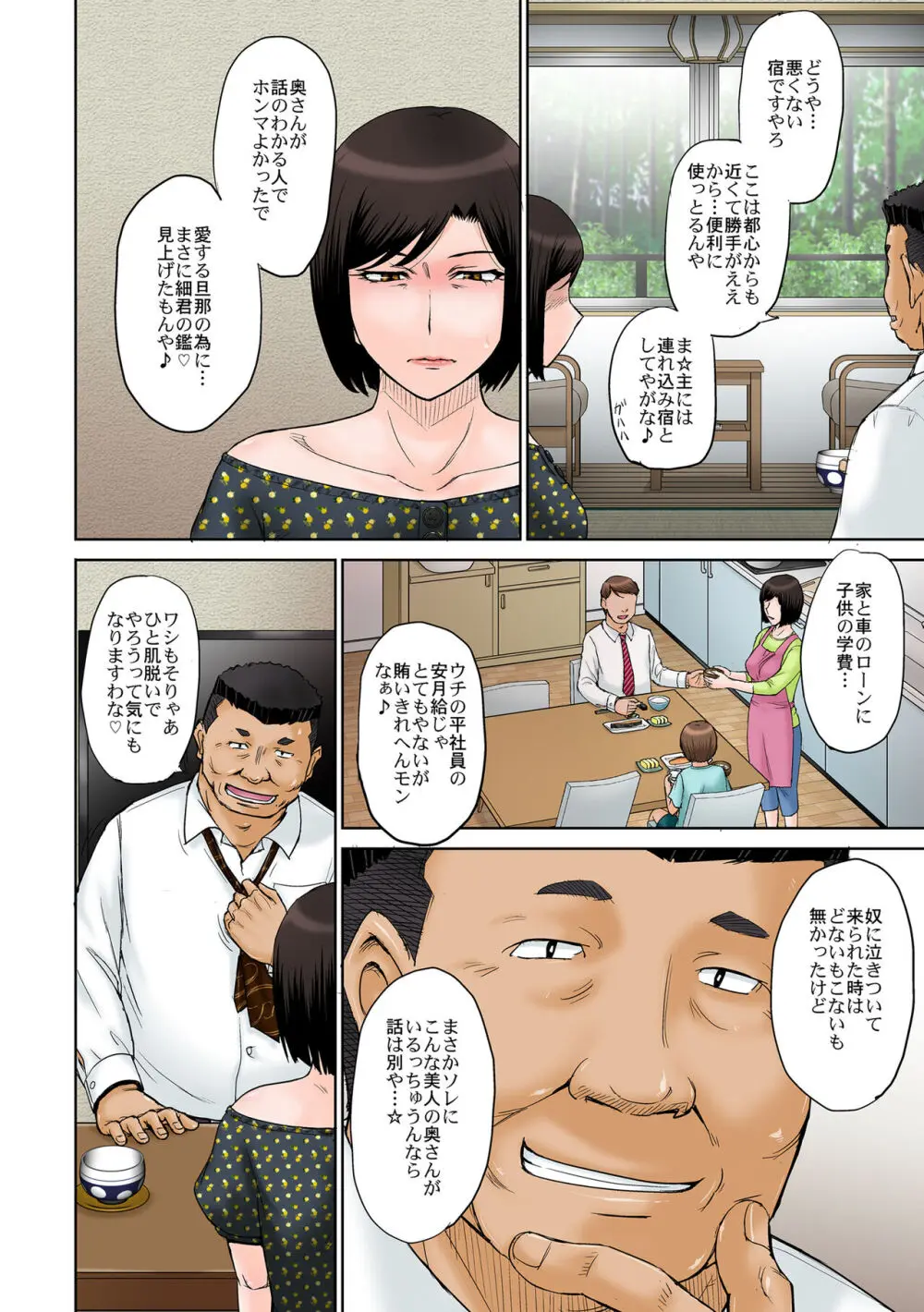 ねとられ温泉旅館 - page13