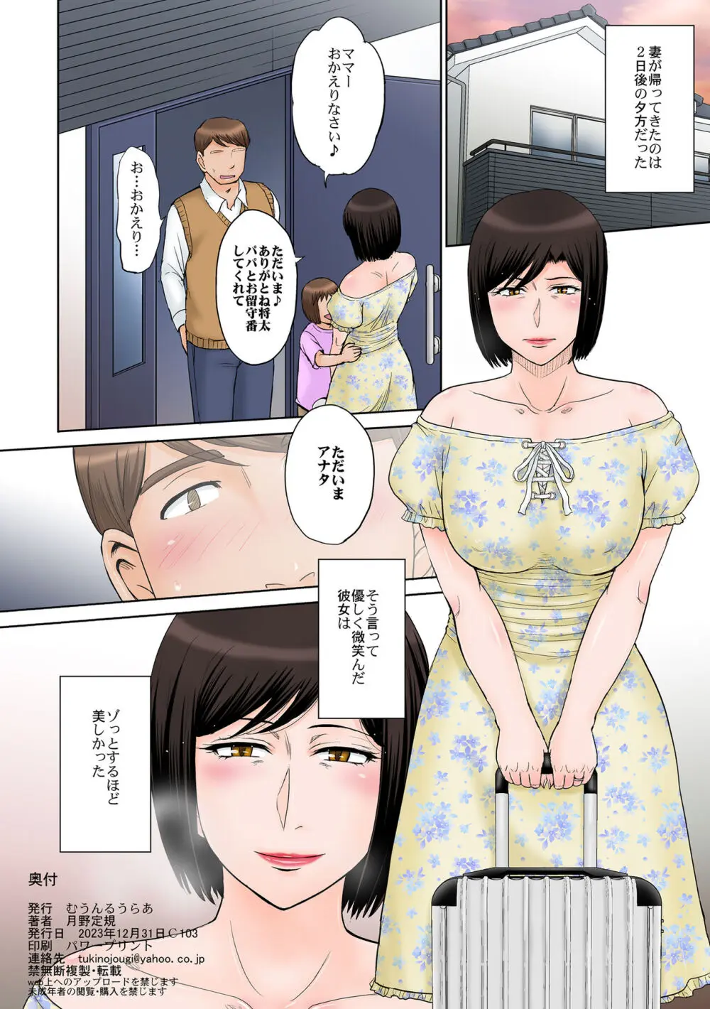 ねとられ温泉旅館 - page44