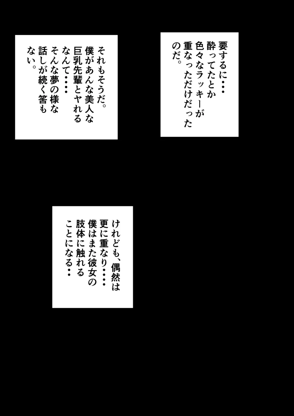 会社のマドンナとラッキーでヤれた話2 〜セフレ編〜 - page122