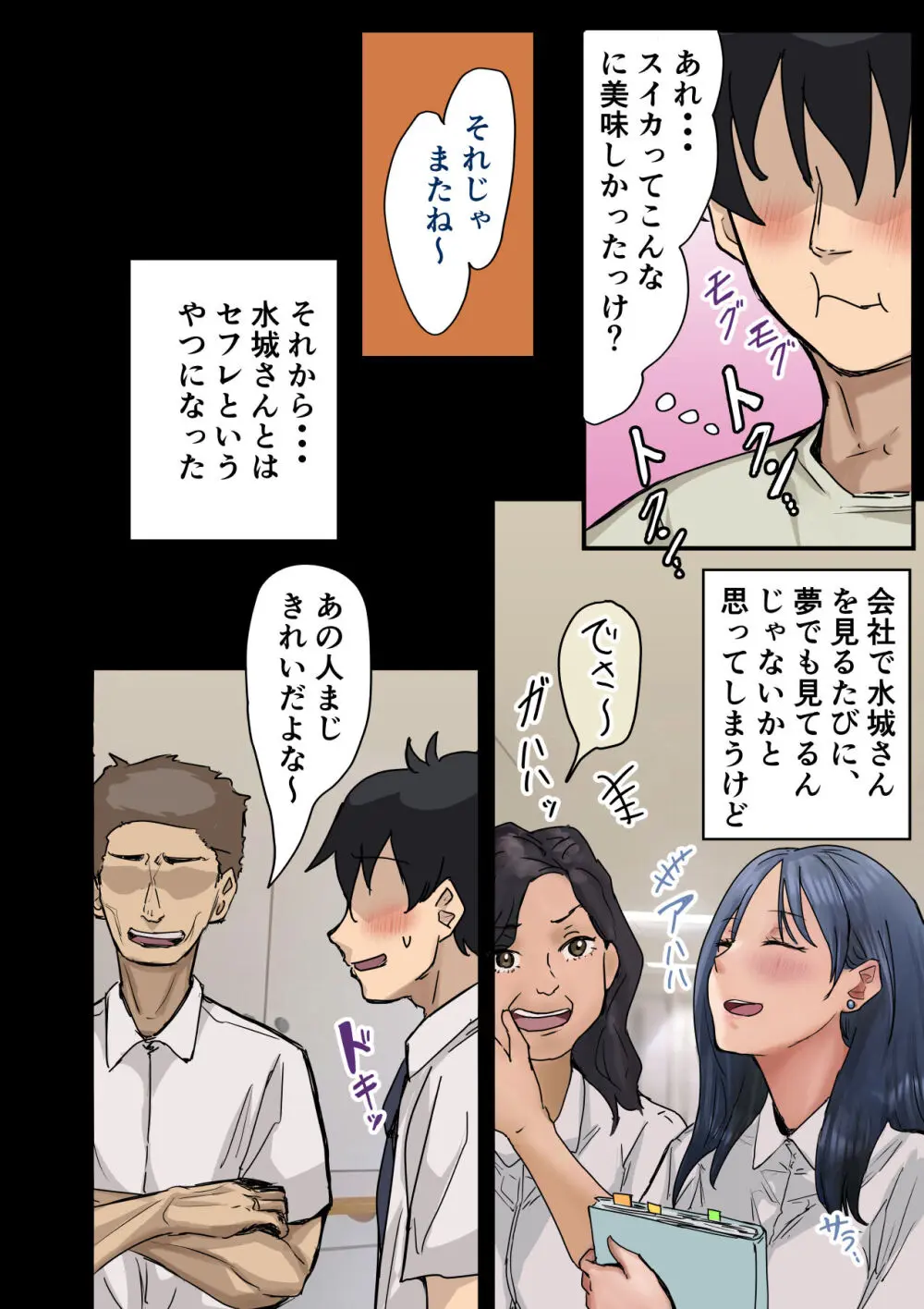 会社のマドンナとラッキーでヤれた話2 〜セフレ編〜 - page65