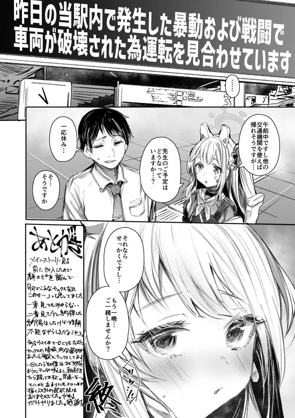 ご一緒しませんか? - page21