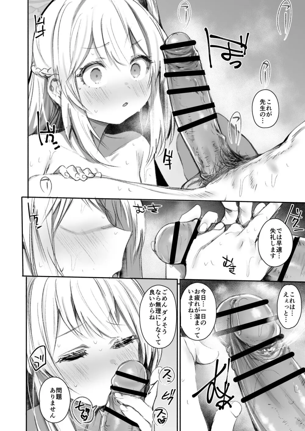 ご一緒しませんか? - page7