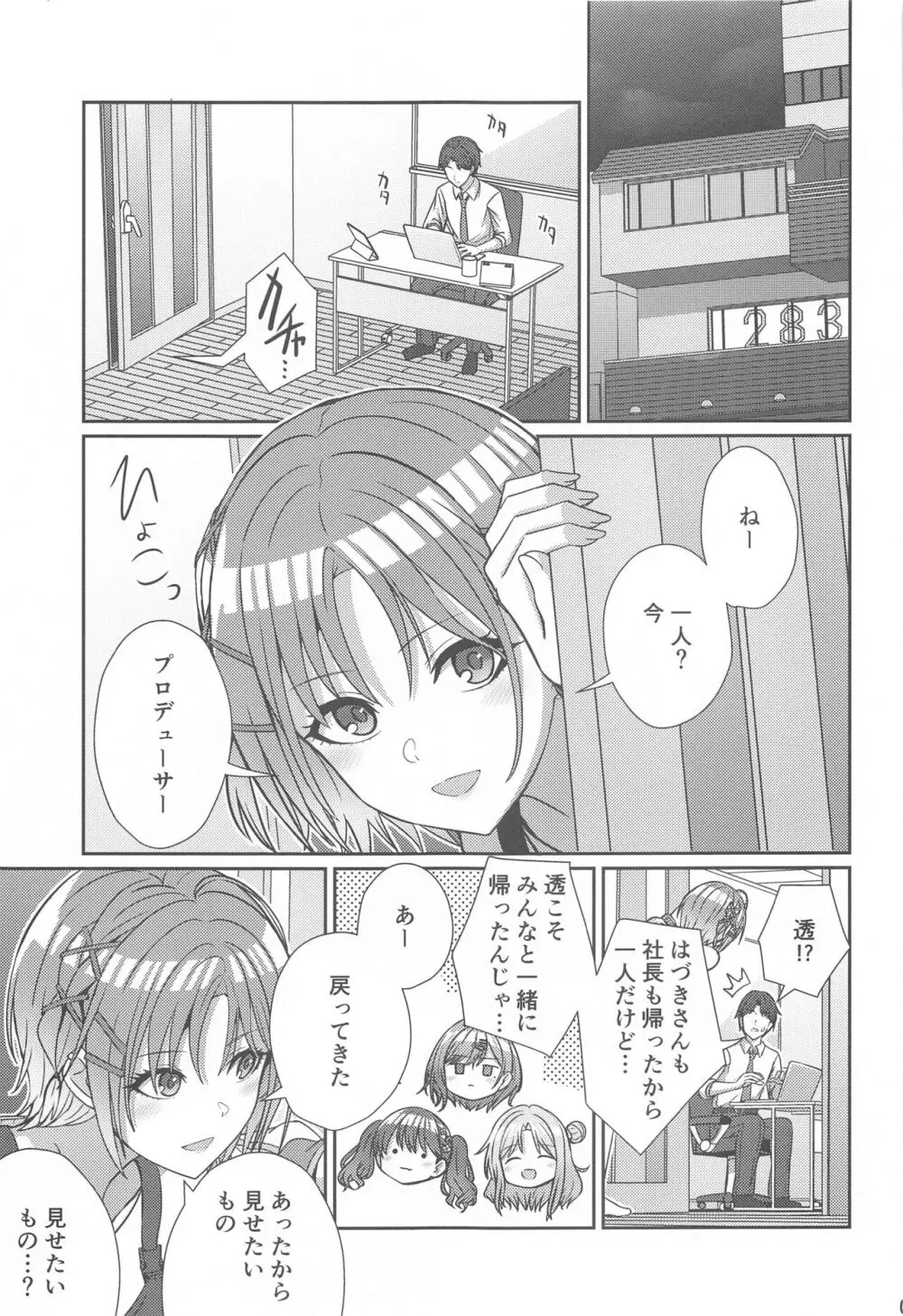 透きとおるおもい - page2