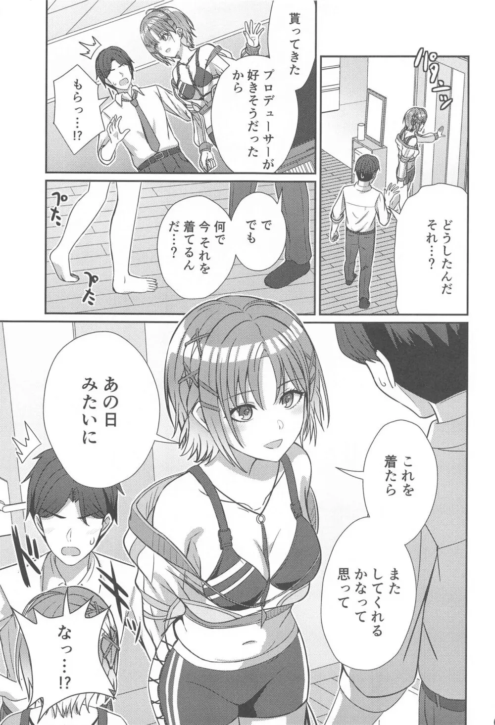 透きとおるおもい - page4