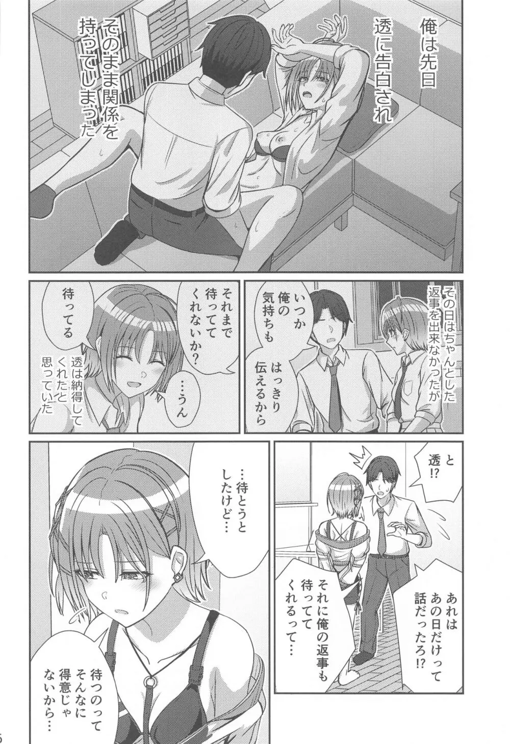 透きとおるおもい - page5