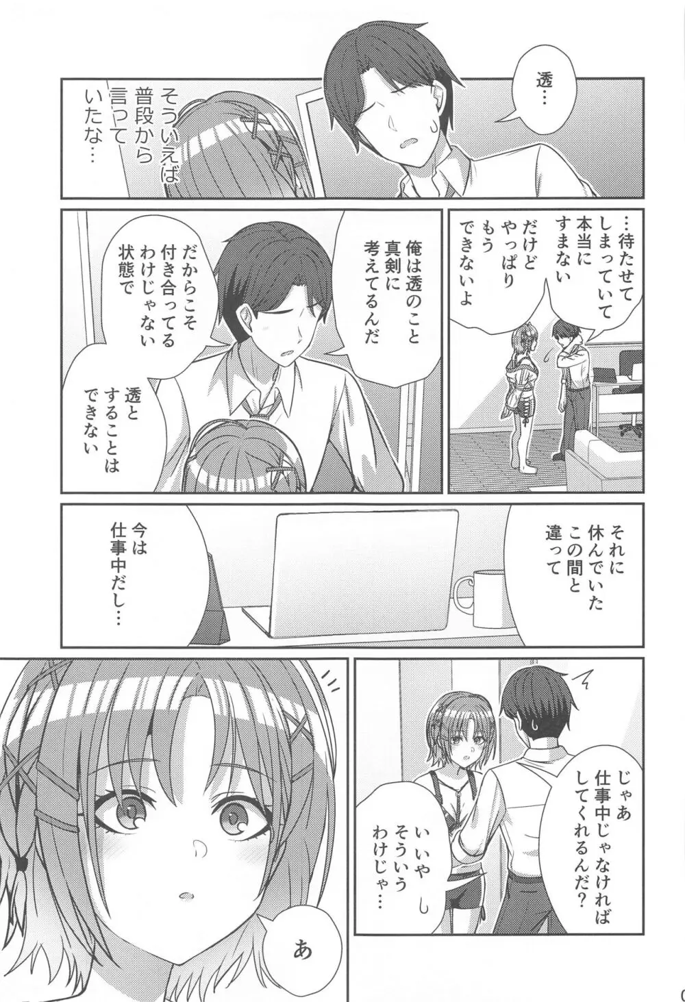 透きとおるおもい - page6