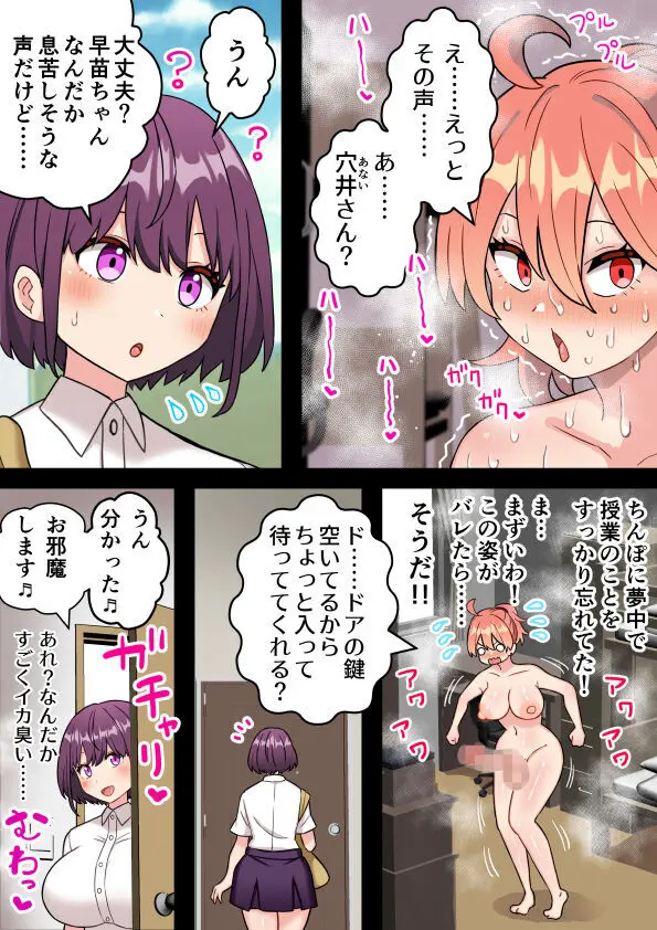 ふたなり理系女子大生のちんぽ研究レポート１-３ - page32