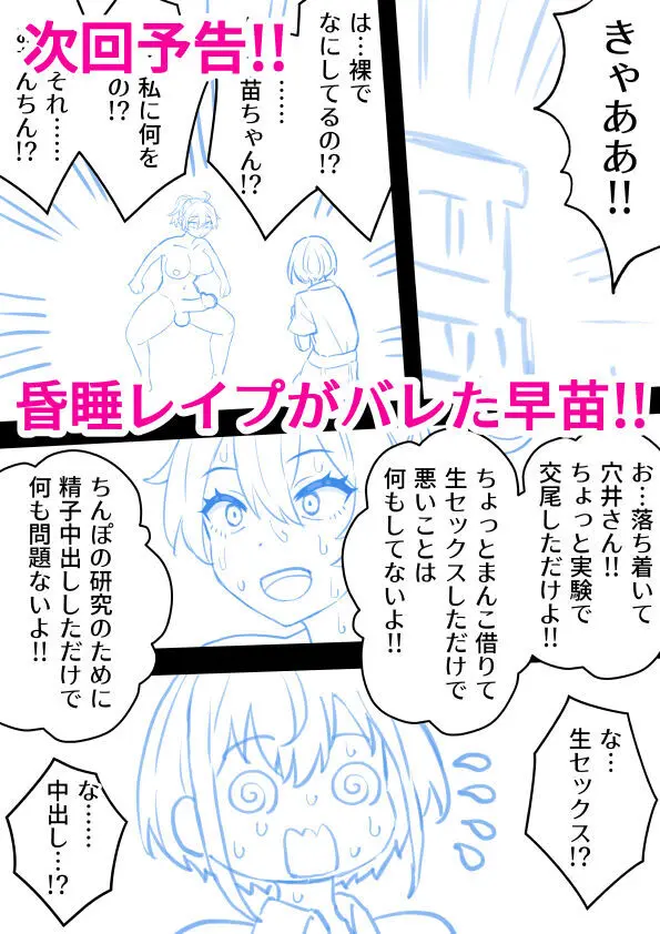 ふたなり理系女子大生のちんぽ研究レポート１-３ - page56