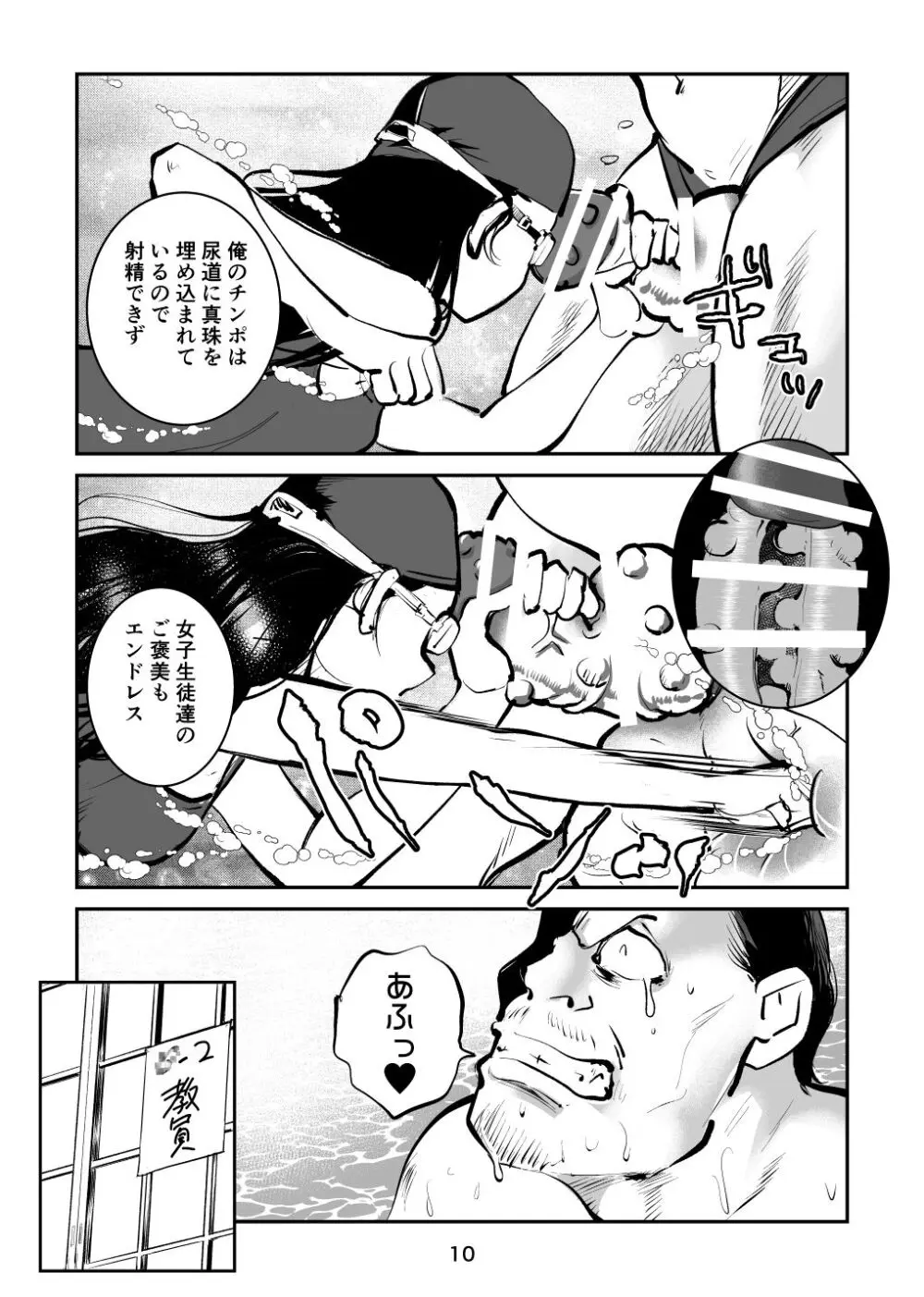 ちんぽ飼育係7 - page10