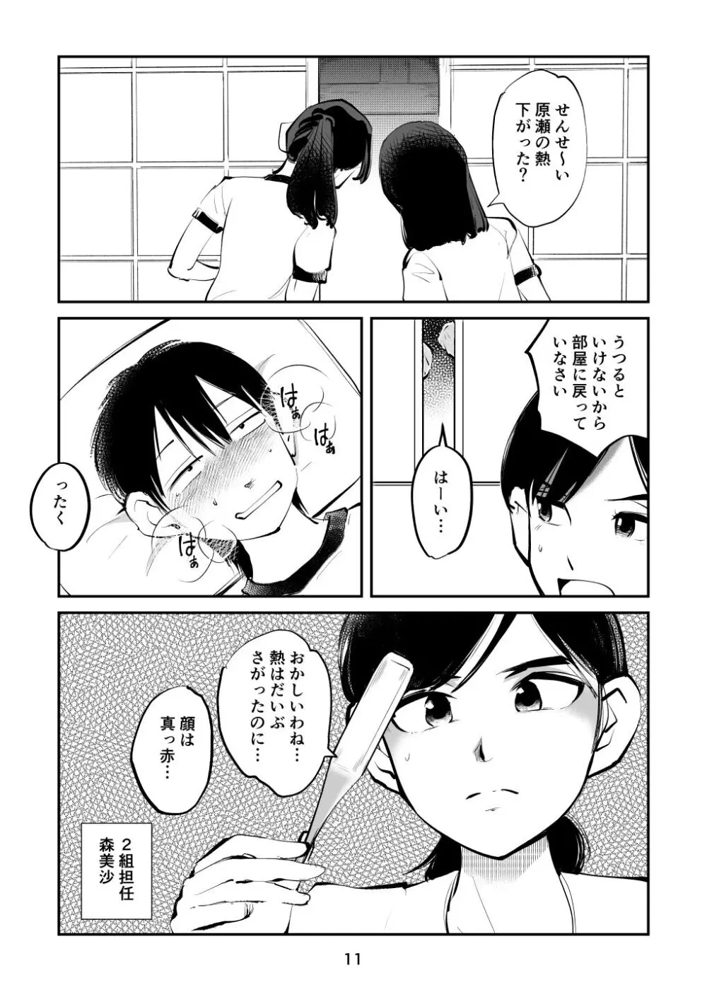 ちんぽ飼育係7 - page11