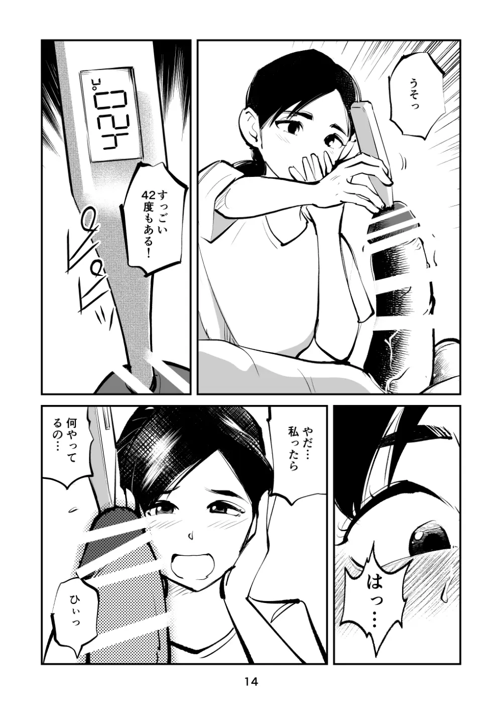 ちんぽ飼育係7 - page14