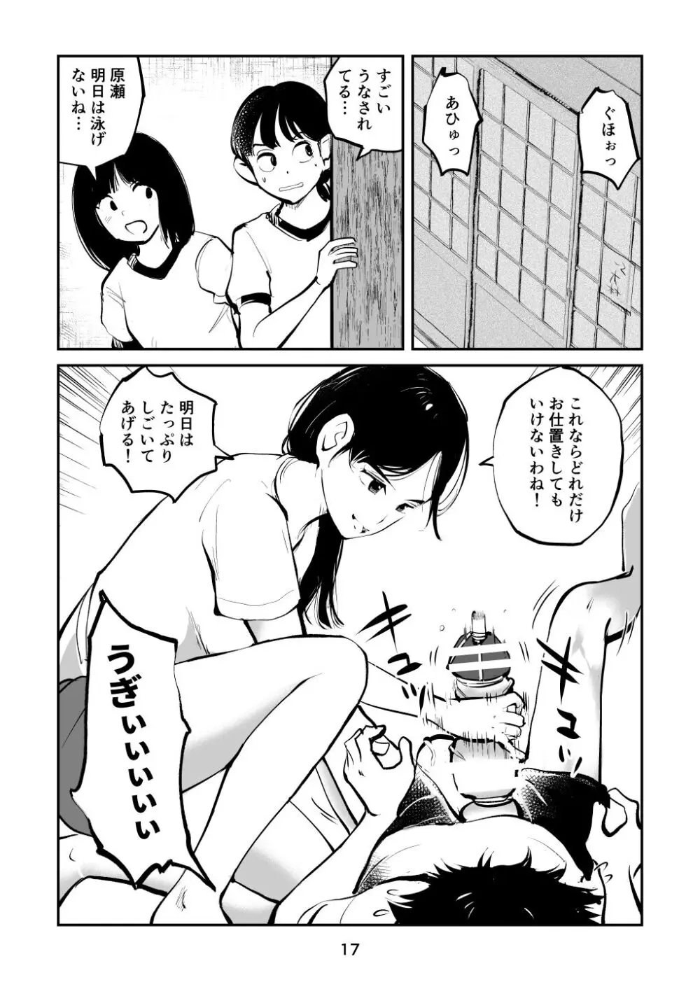 ちんぽ飼育係7 - page17