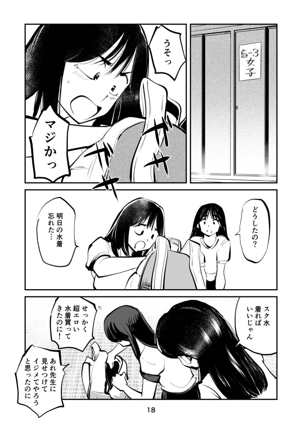 ちんぽ飼育係7 - page18