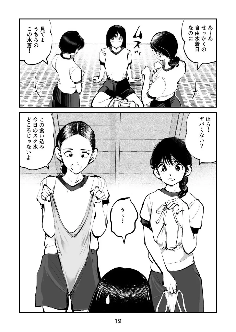 ちんぽ飼育係7 - page19