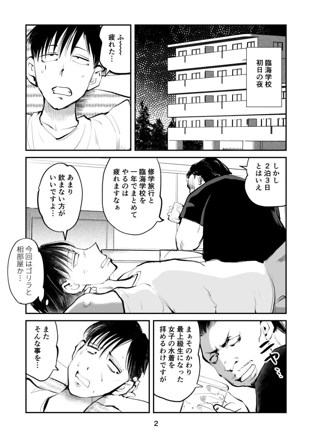 ちんぽ飼育係7 - page2