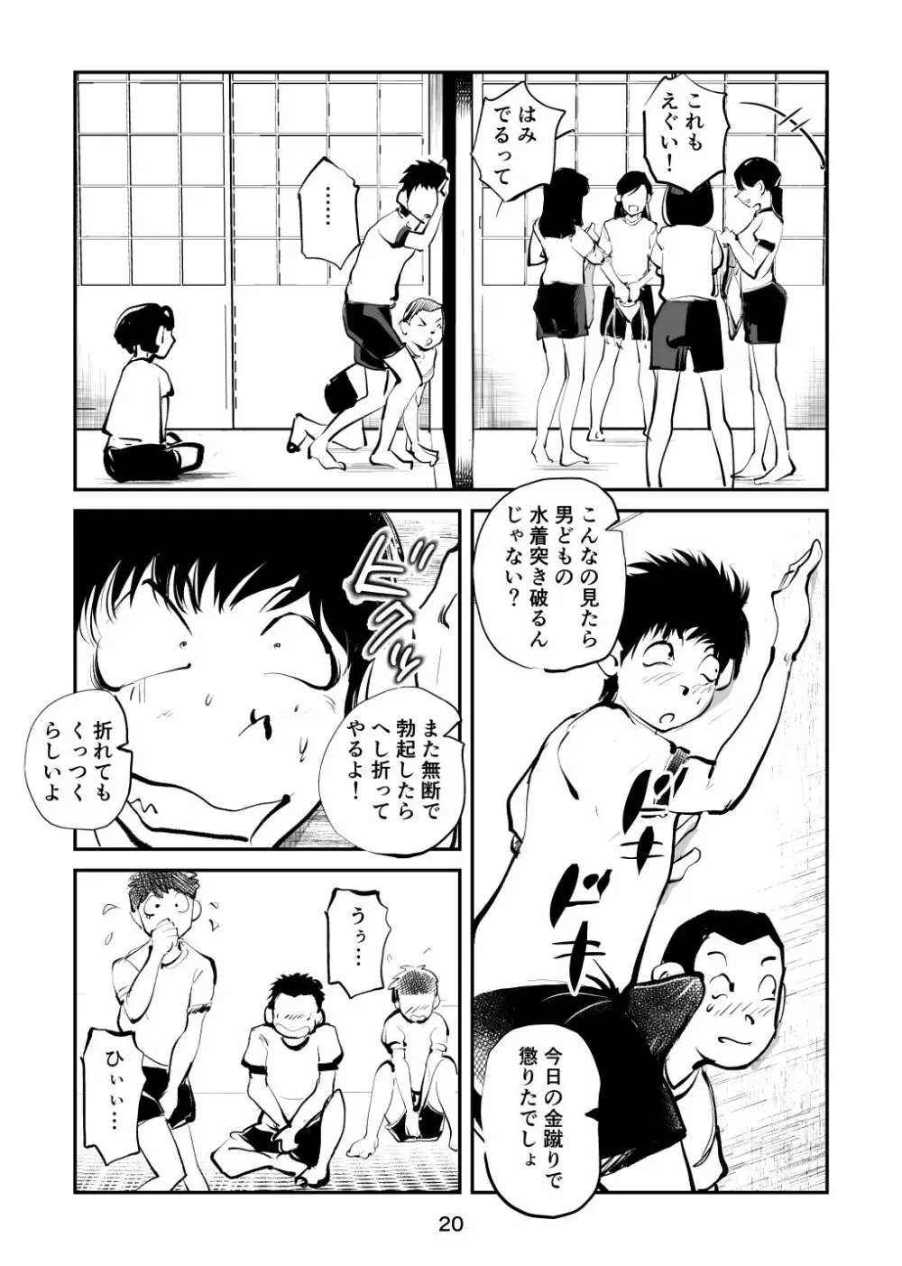 ちんぽ飼育係7 - page20