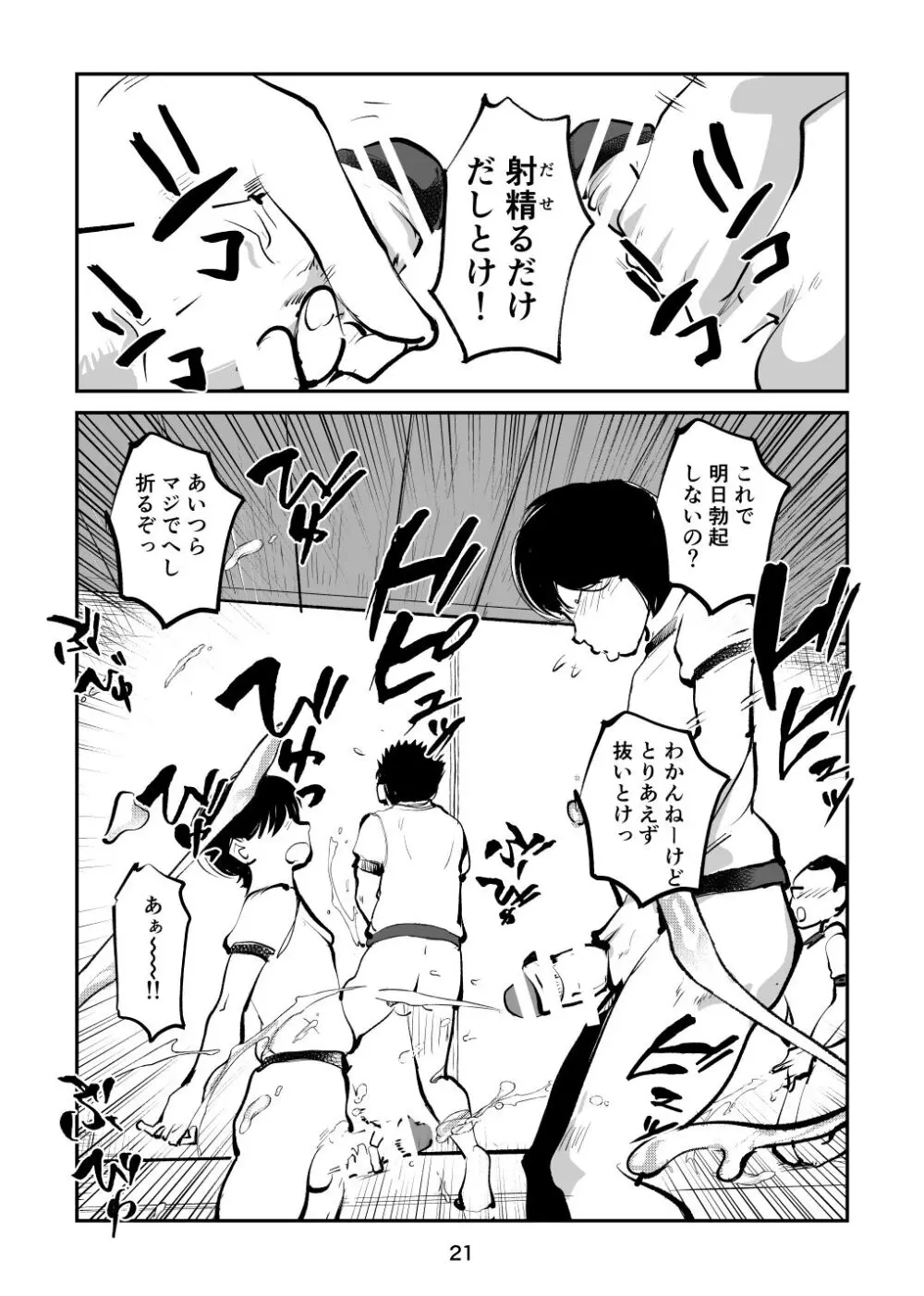 ちんぽ飼育係7 - page21