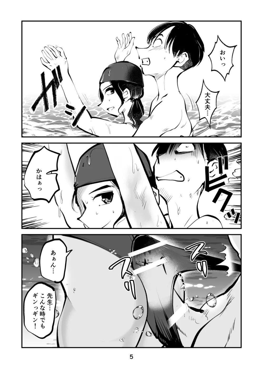 ちんぽ飼育係7 - page5