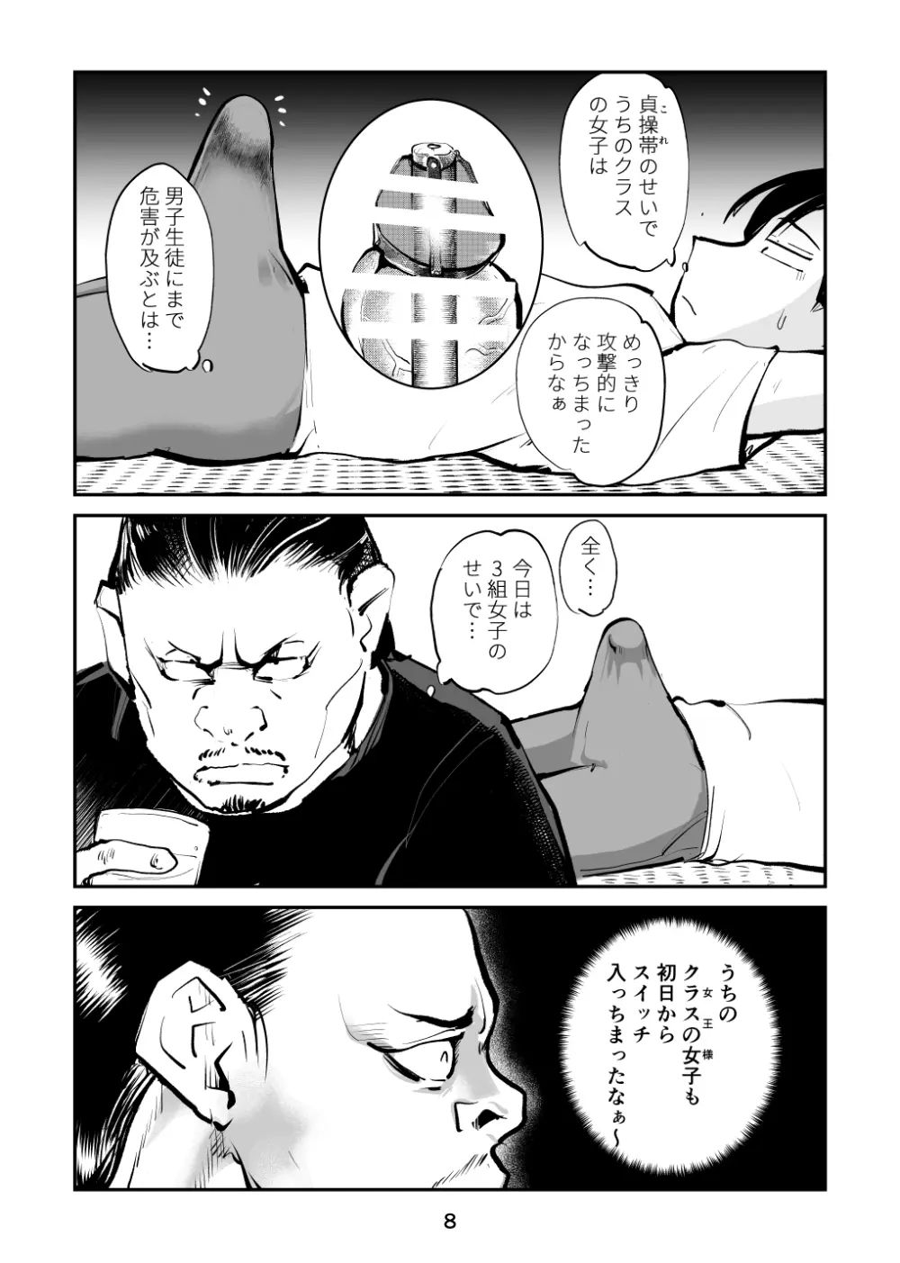 ちんぽ飼育係7 - page8