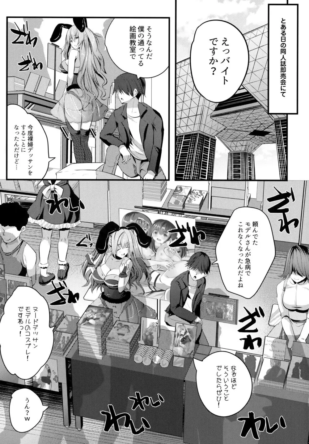 ヌードモデル中に童貞君たち筆おろししてみた♥ - page5