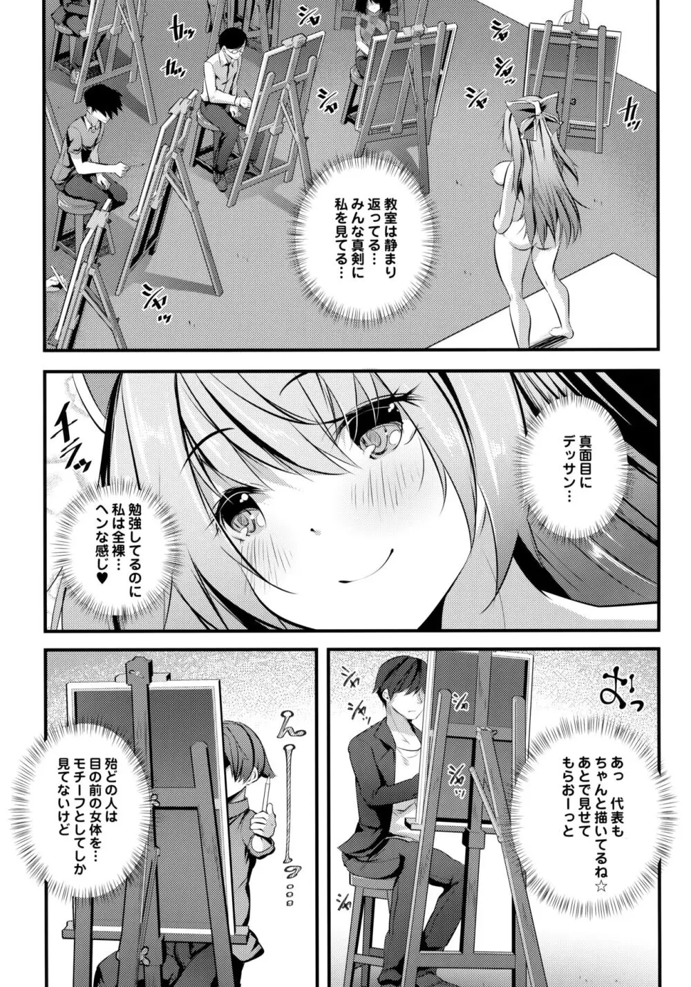 ヌードモデル中に童貞君たち筆おろししてみた♥ - page6