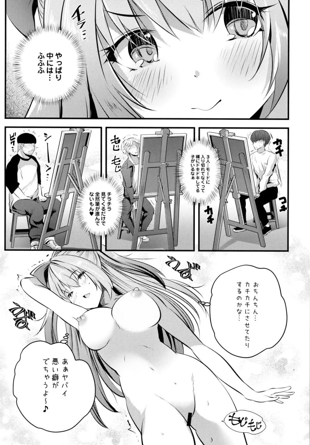 ヌードモデル中に童貞君たち筆おろししてみた♥ - page7