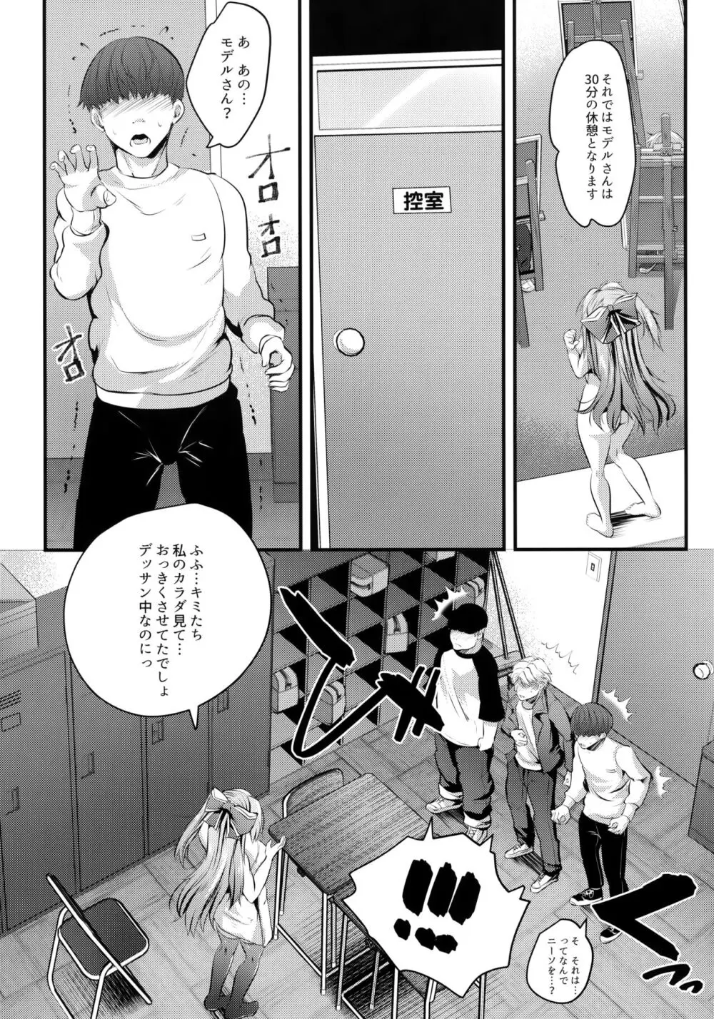 ヌードモデル中に童貞君たち筆おろししてみた♥ - page8