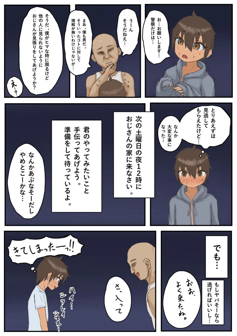 露出にハマった男の子がおじさんに見つかってマゾ調教される話 - page10