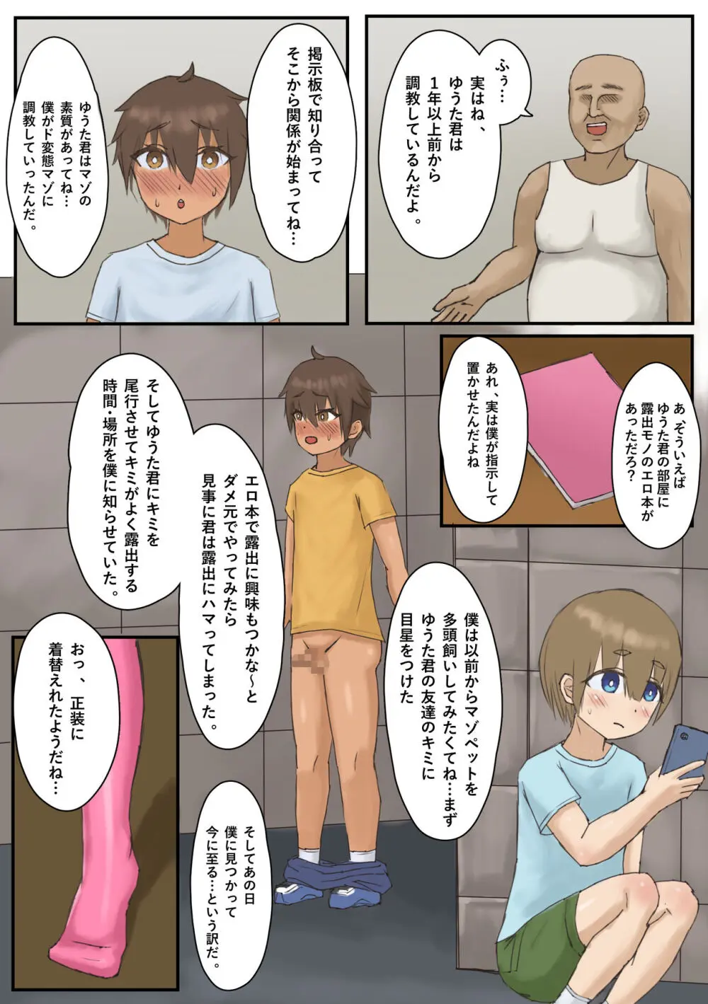 露出にハマった男の子がおじさんに見つかってマゾ調教される話 - page20