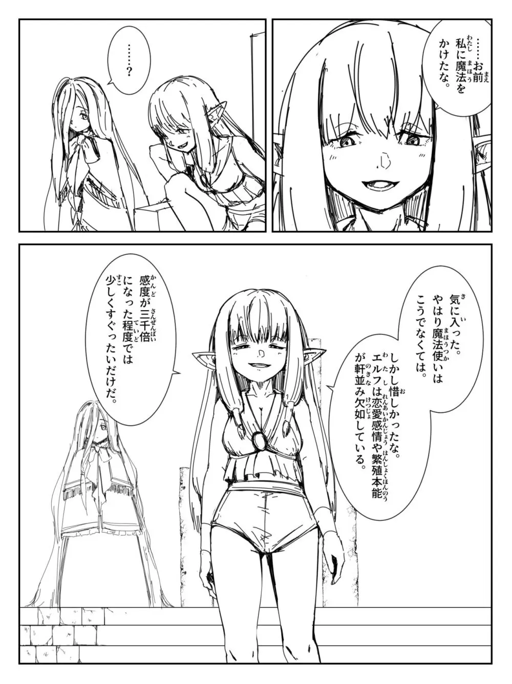 感度を3000倍にする魔法 - page3