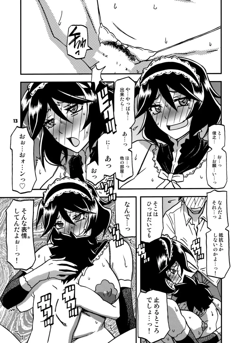 山姫の実 双美子 CONTINUATION - page12