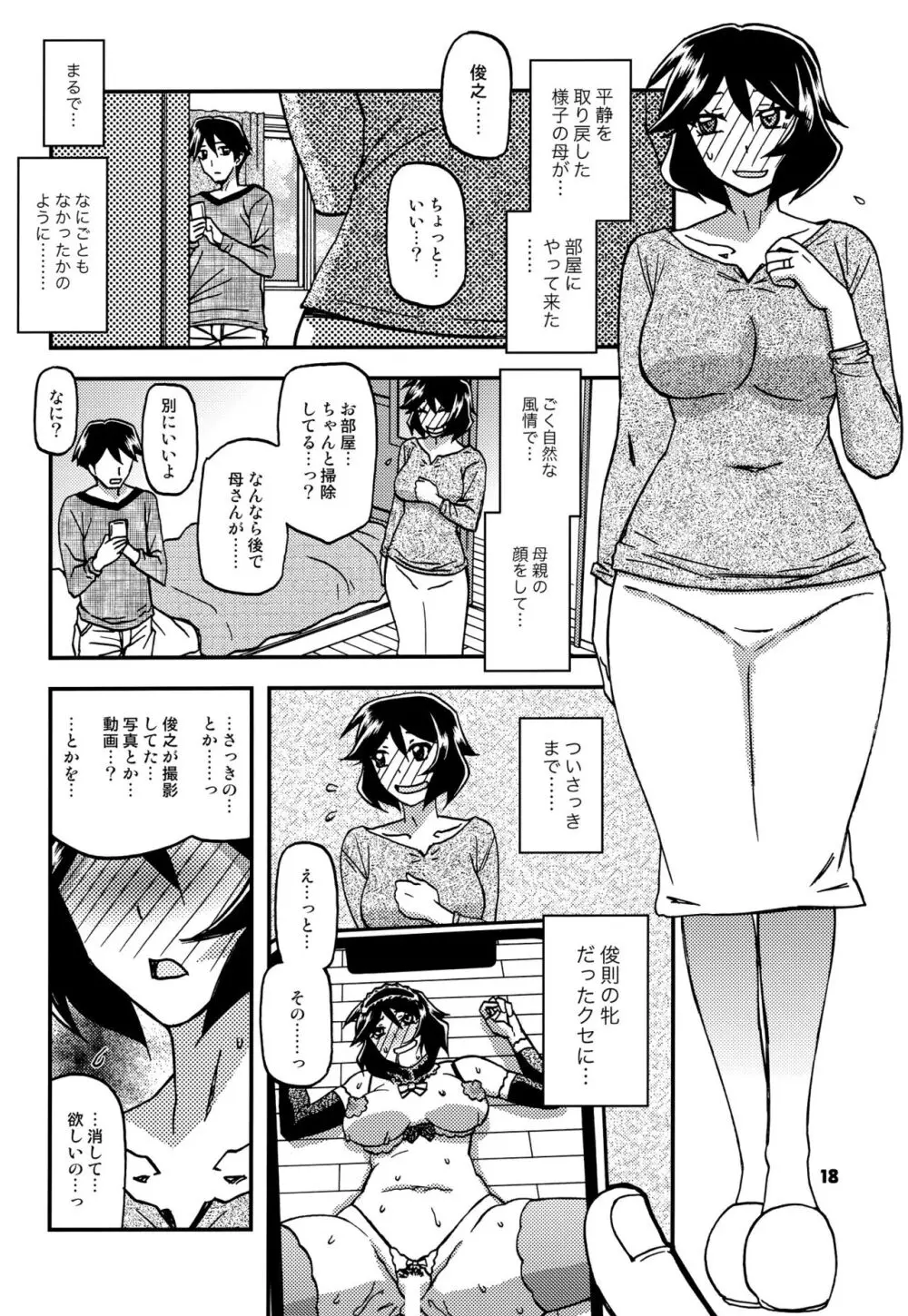 山姫の実 双美子 CONTINUATION - page17