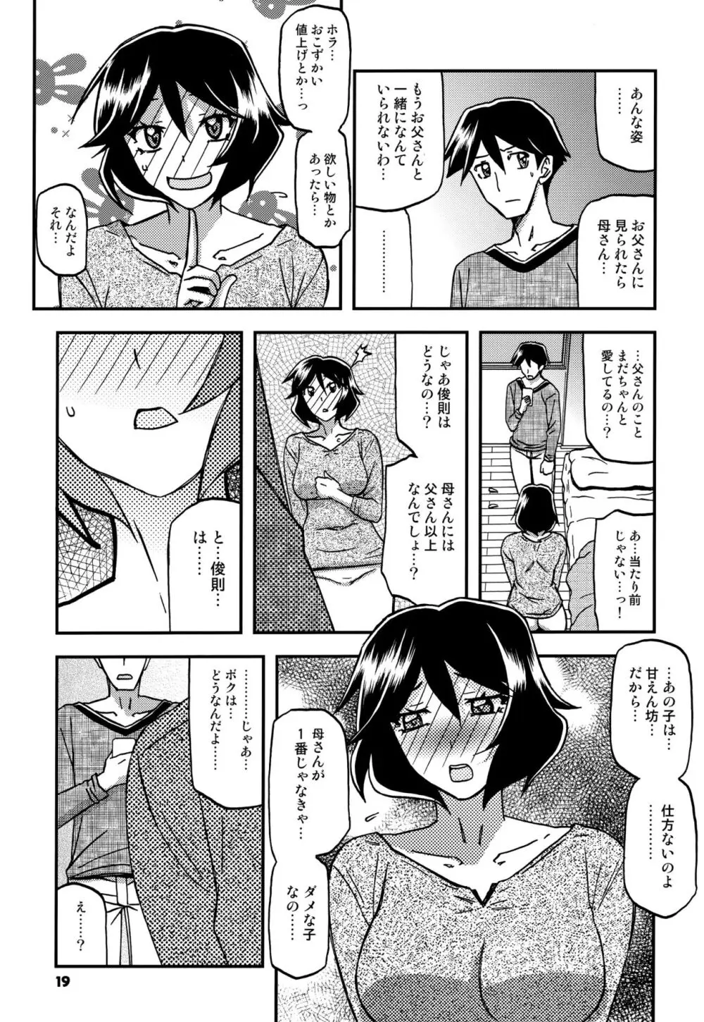 山姫の実 双美子 CONTINUATION - page18