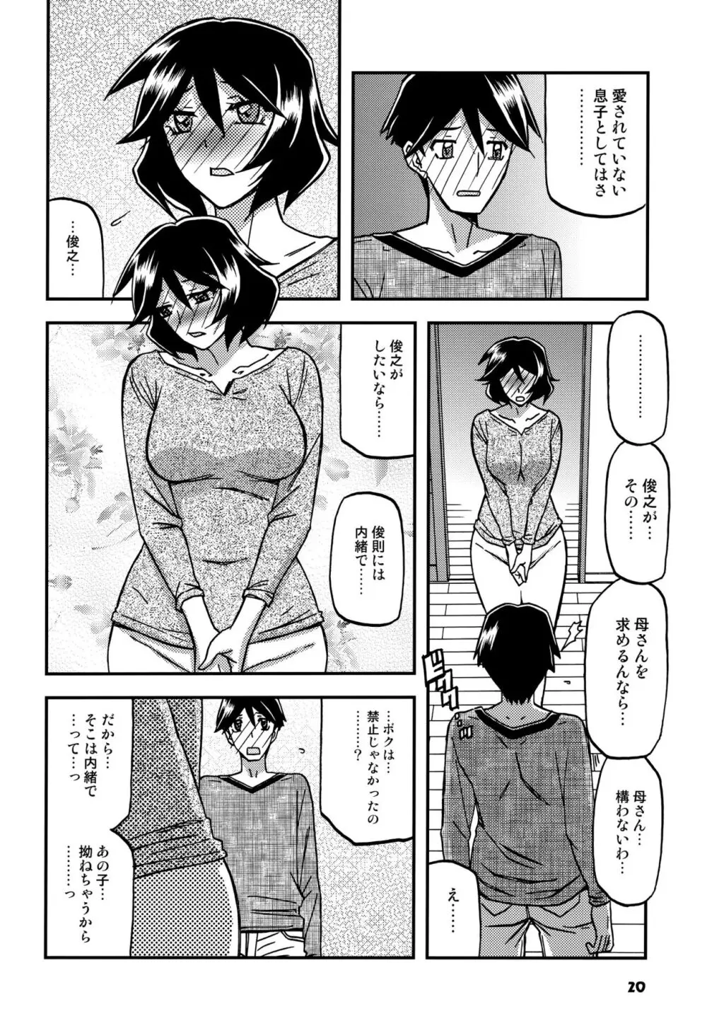 山姫の実 双美子 CONTINUATION - page19