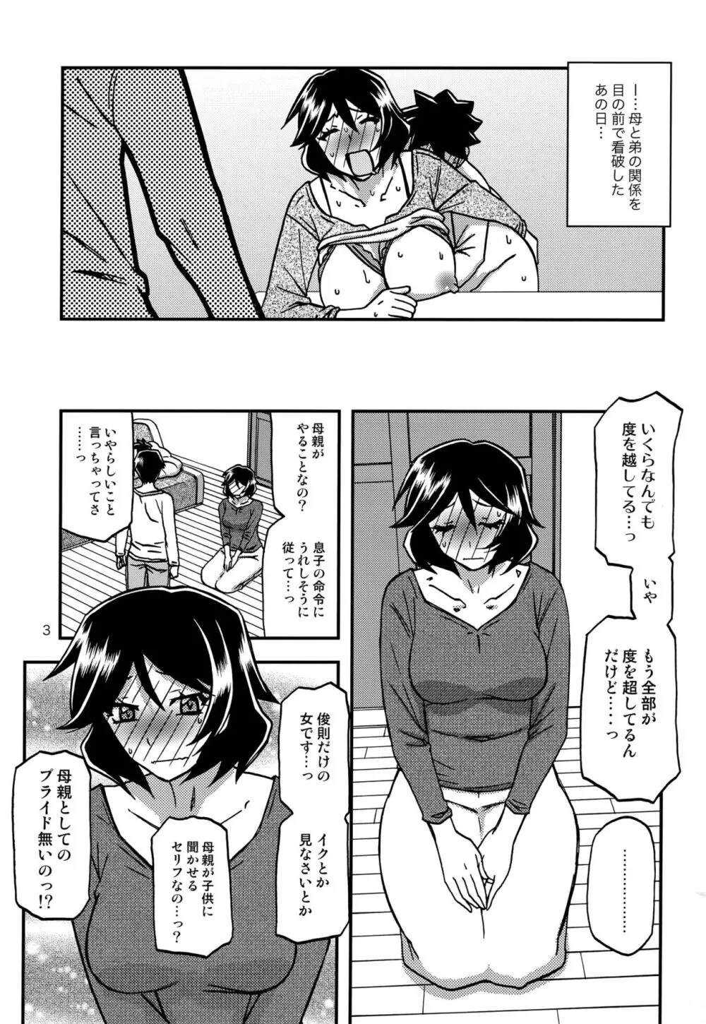 山姫の実 双美子 CONTINUATION - page2