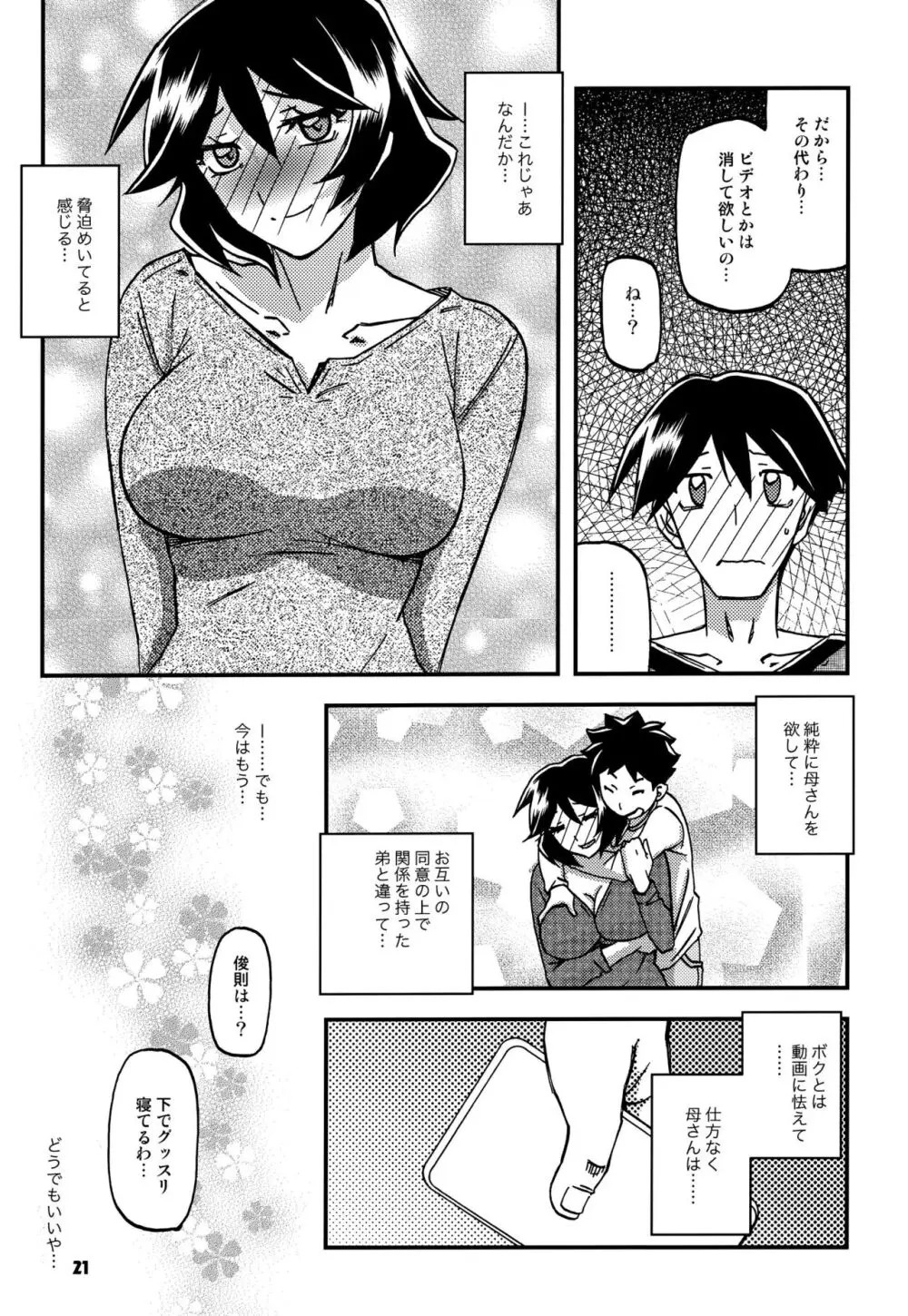 山姫の実 双美子 CONTINUATION - page20