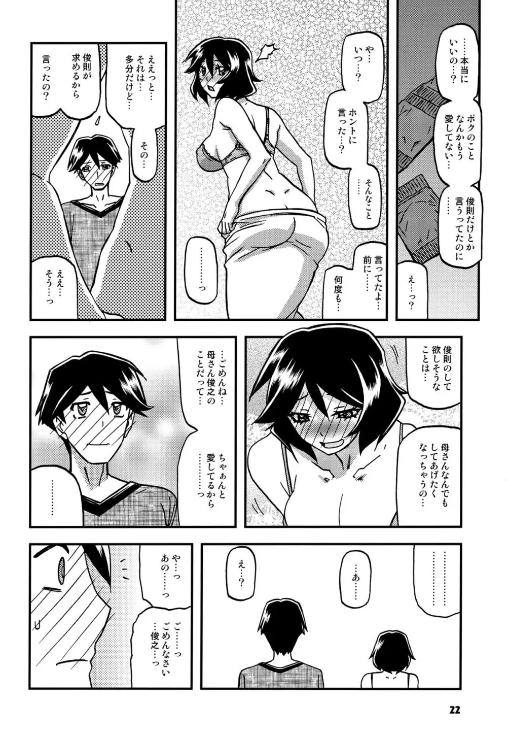 山姫の実 双美子 CONTINUATION - page21