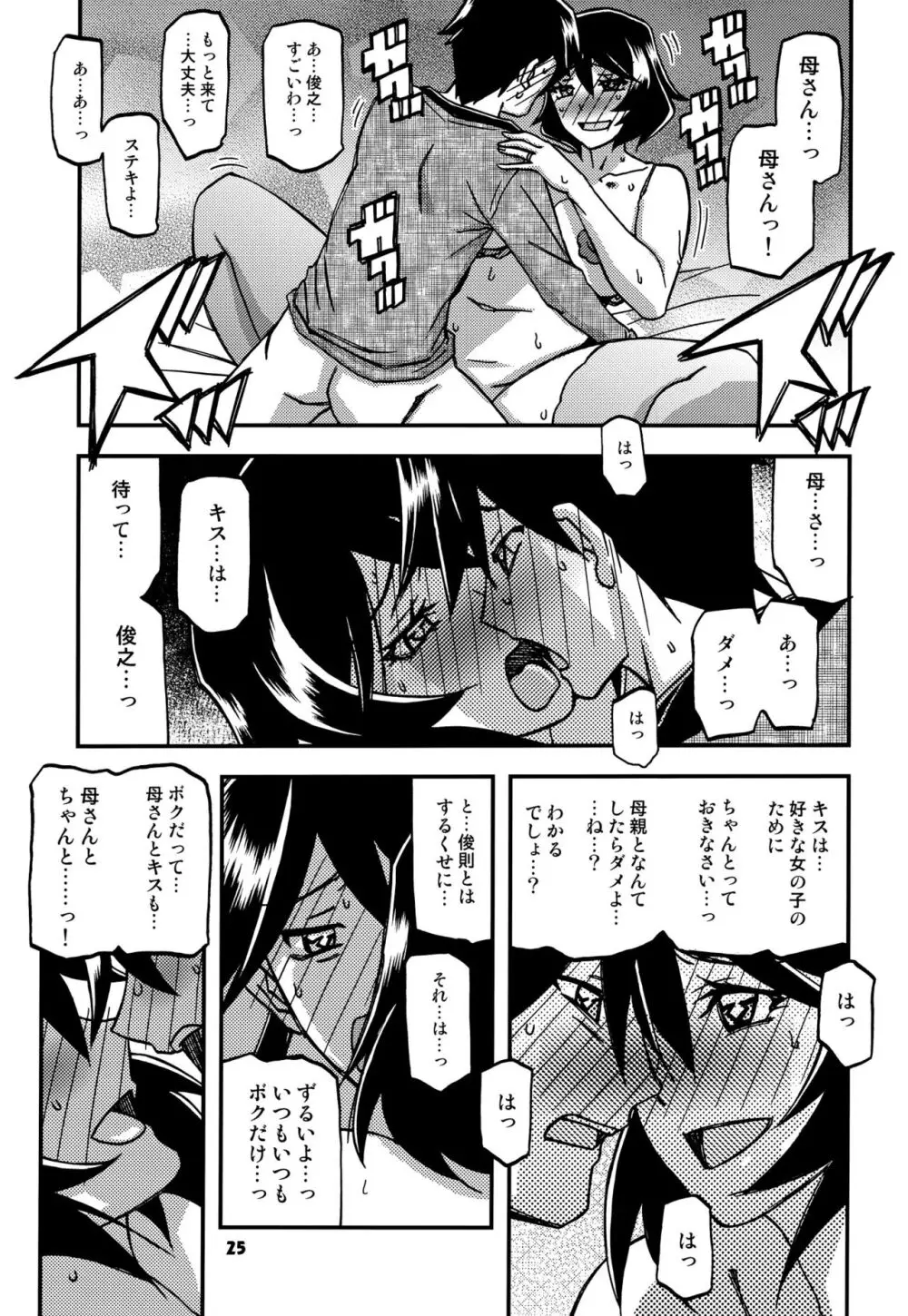 山姫の実 双美子 CONTINUATION - page24