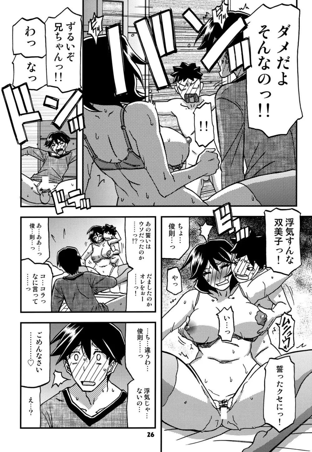 山姫の実 双美子 CONTINUATION - page25