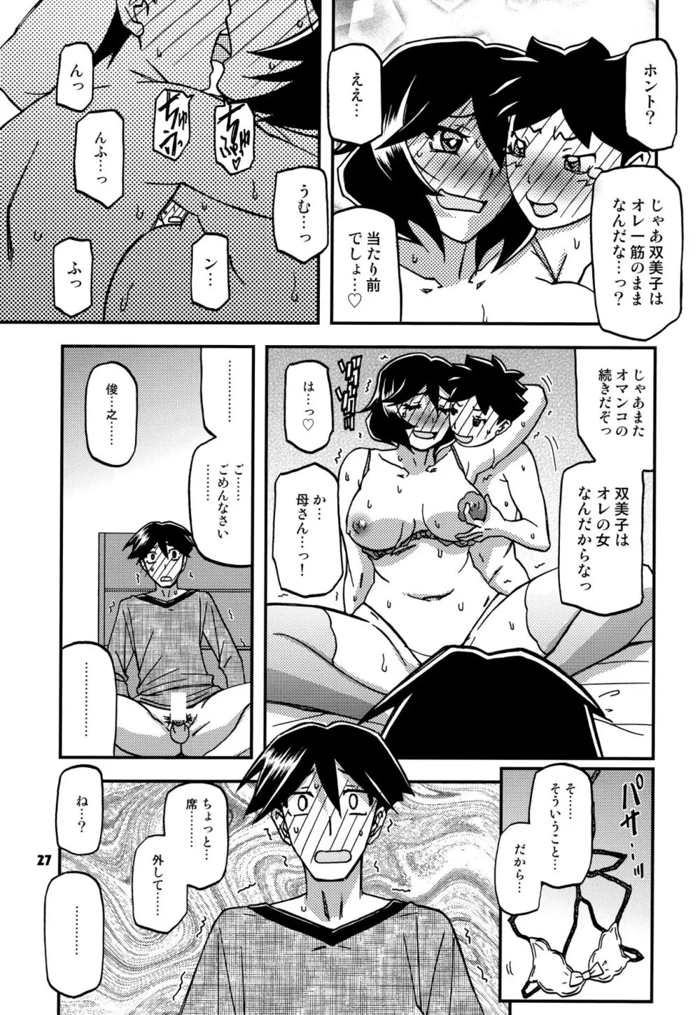 山姫の実 双美子 CONTINUATION - page26