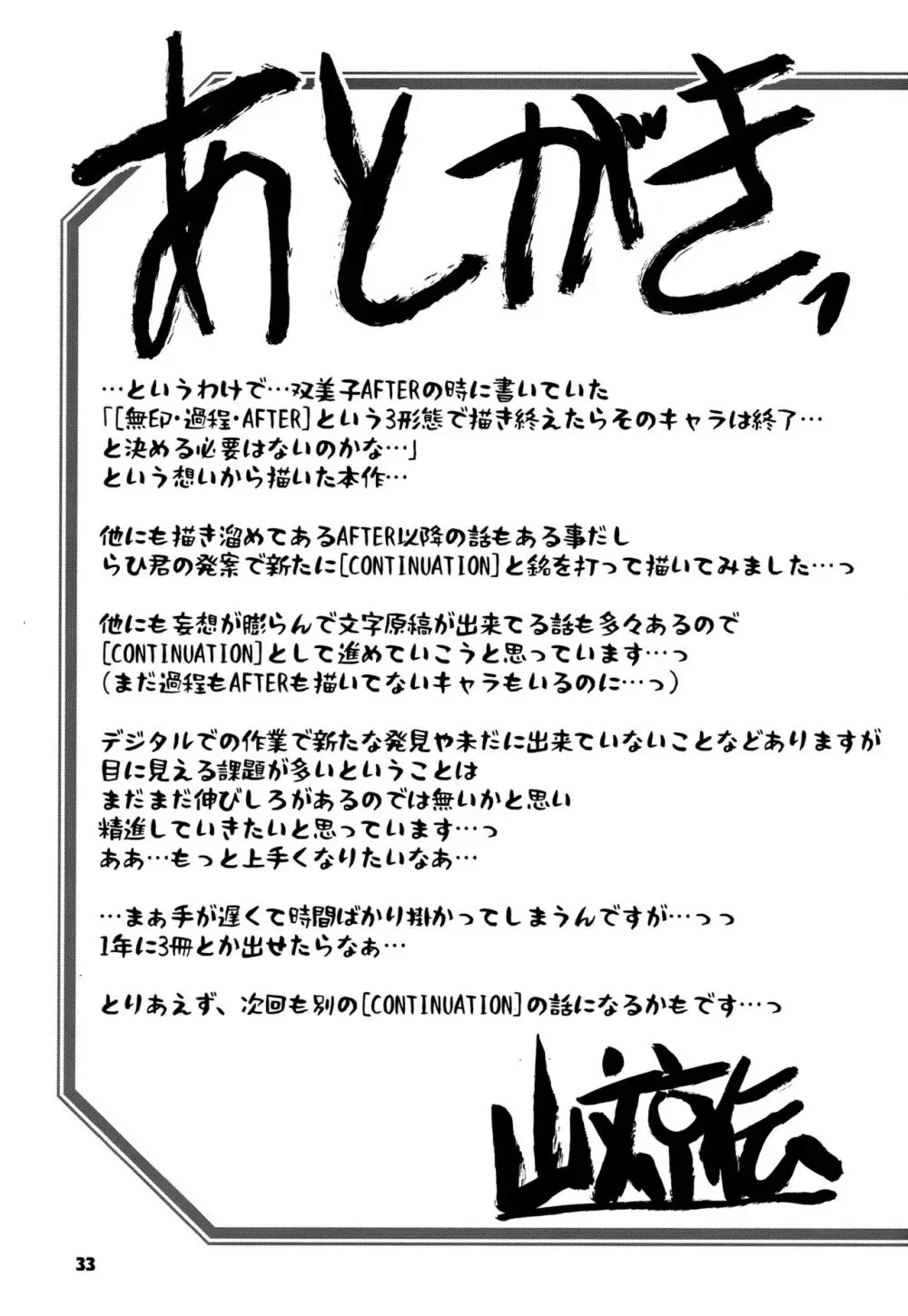 山姫の実 双美子 CONTINUATION - page32