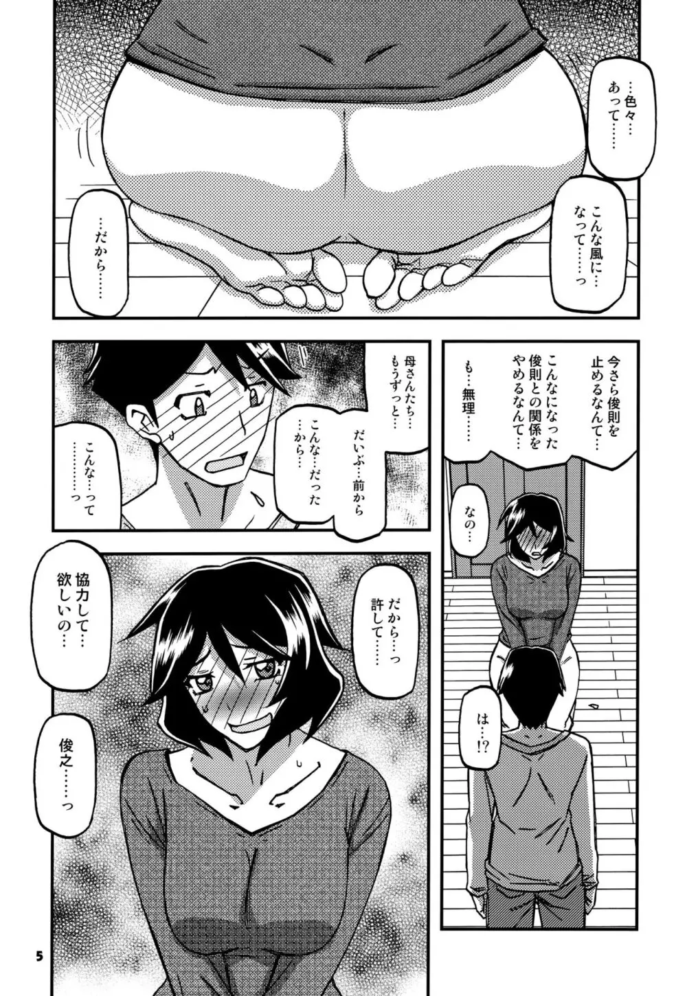 山姫の実 双美子 CONTINUATION - page4